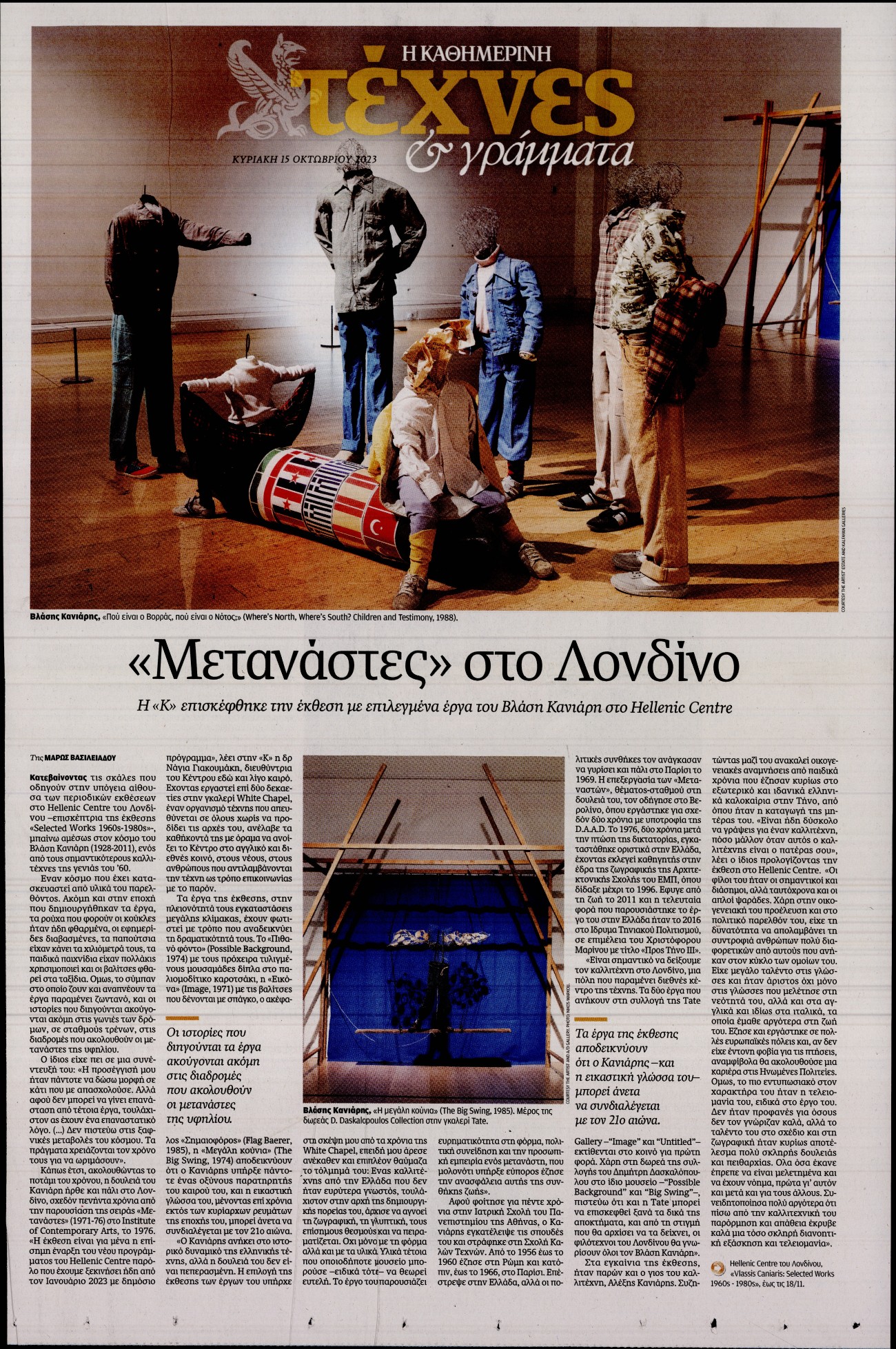 ΚΑΘΗΜΕΡΙΝΗ ΚΥΡ_ΤΕΧΝΕΣ