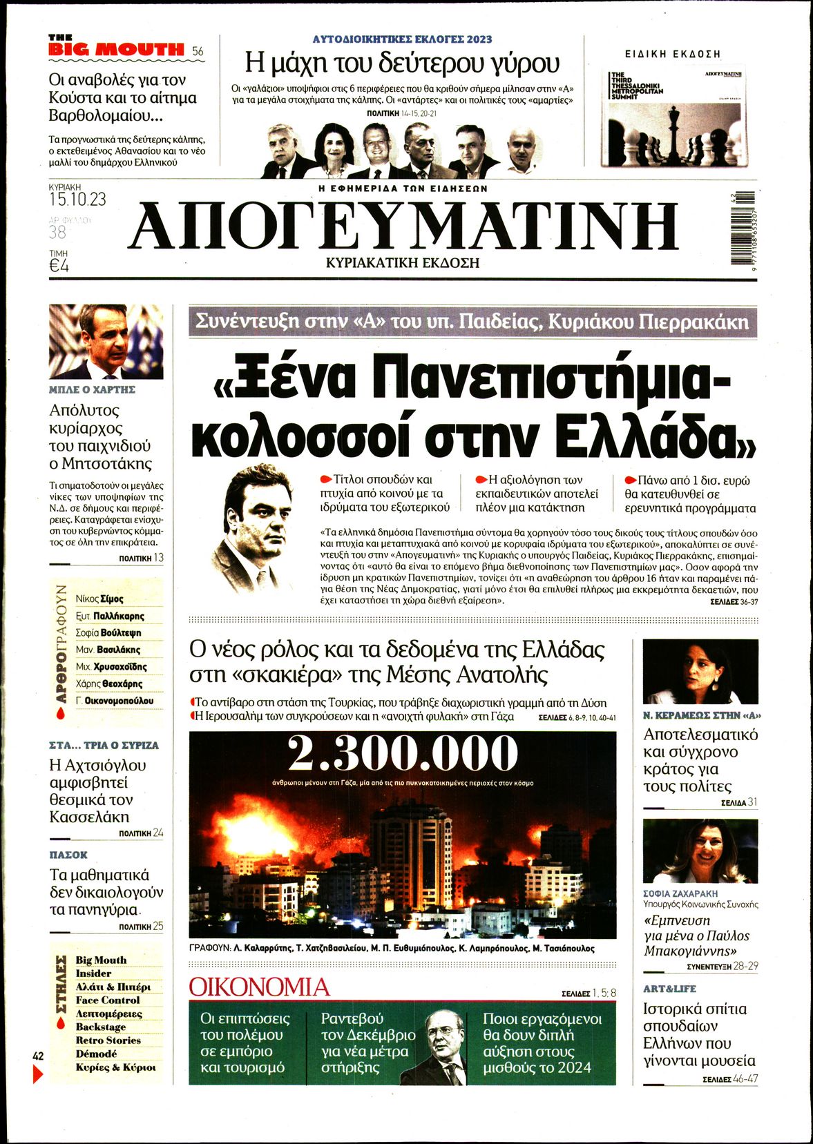 ΑΠΟΓΕΥΜΑΤΙΝΗ ΚΥΡΙΑΚΑΤΙΚΗ ΕΚΔΟΣΗ