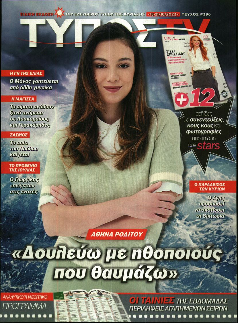 ΕΛΕΥΘΕΡΟΣ ΤΥΠΟΣ ΚΥΡ_TV