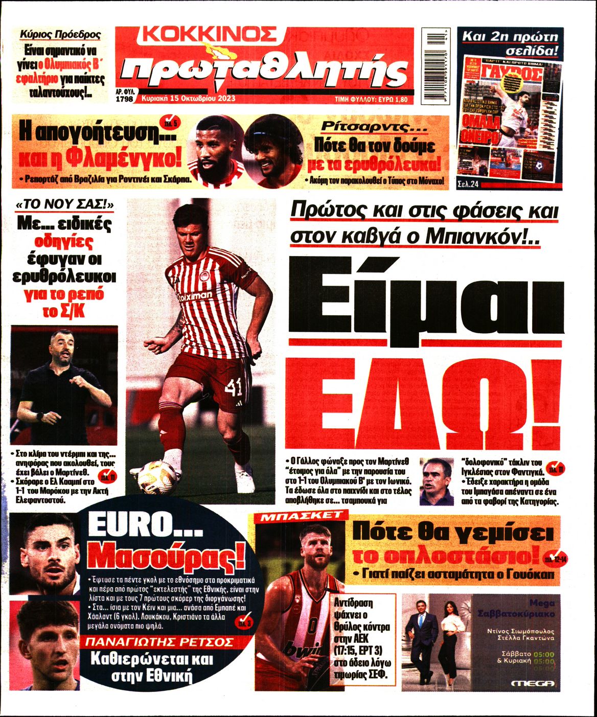 ΠΡΩΤΑΘΛΗΤΗΣ ΤΗΣ ΚΥΡΙΑΚΗΣ