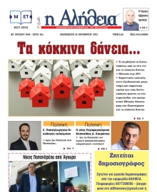 Η ΑΛΗΘΕΙΑ ΘΕΣΣΑΛΙΑΣ