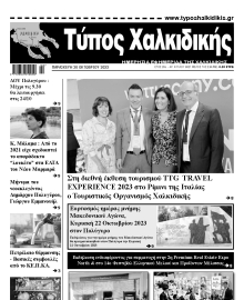 ΤΥΠΟΣ ΧΑΛΚΙΔΙΚΗΣ