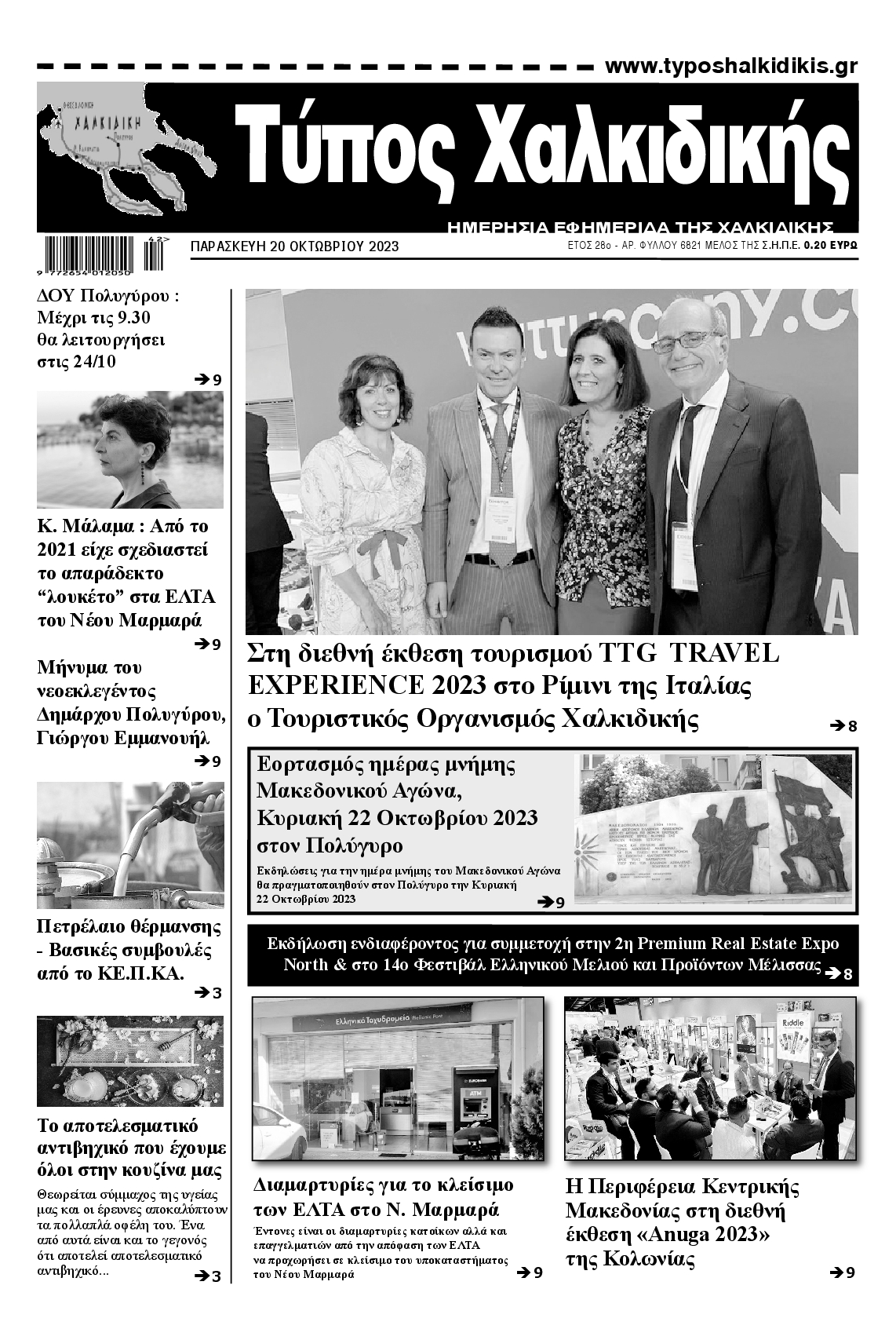 ΤΥΠΟΣ ΧΑΛΚΙΔΙΚΗΣ