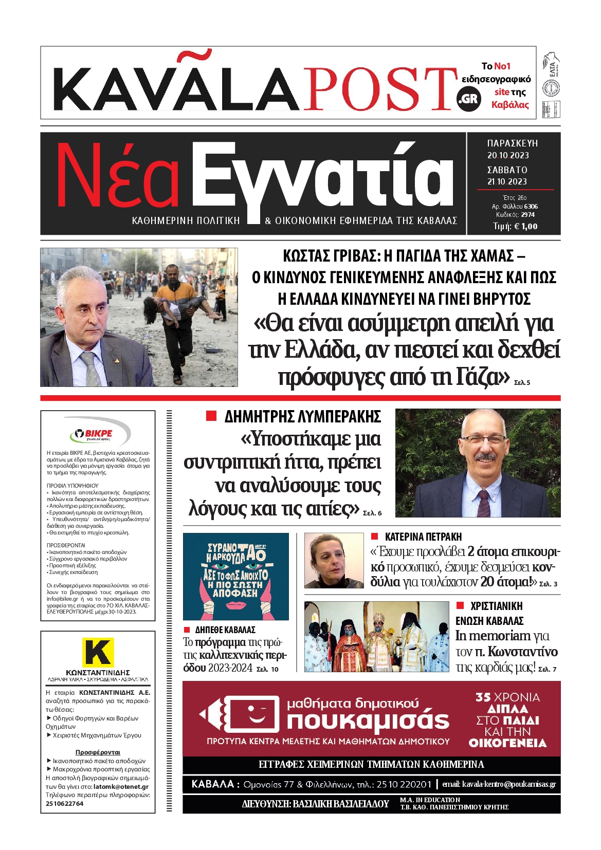 ΝΕΑ ΕΓΝΑΤΙΑ ΚΑΒΑΛΑΣ