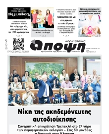 ΚΕΡΚΥΡΑΙΚΗ ΑΠΟΨΗ