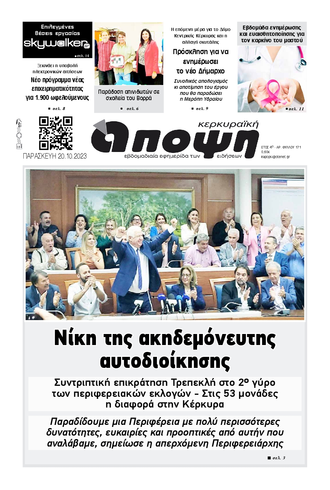 ΚΕΡΚΥΡΑΙΚΗ ΑΠΟΨΗ