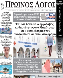 ΠΡΩΙΝΟΣ ΛΟΓΟΣ ΚΟΖΑΝΗΣ