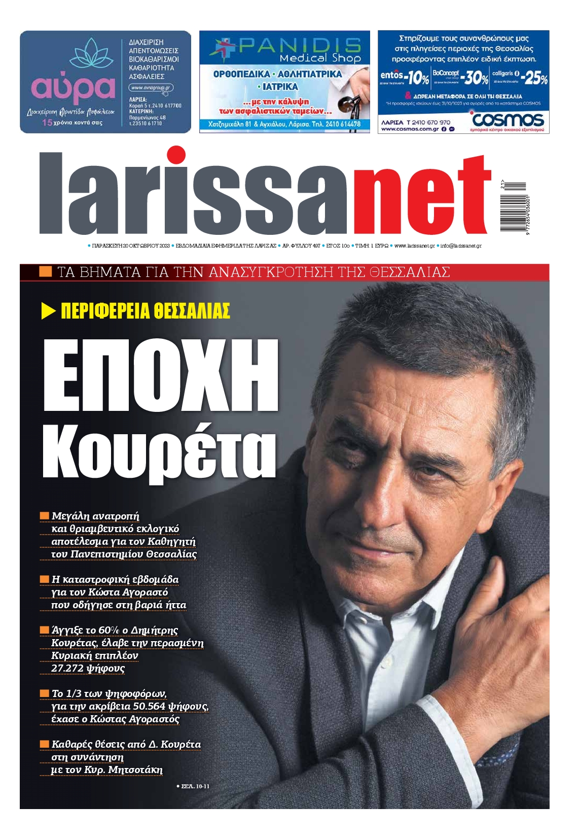 LARISSANET