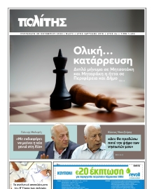 ΠΟΛΙΤΗΣ ΧΙΟΥ