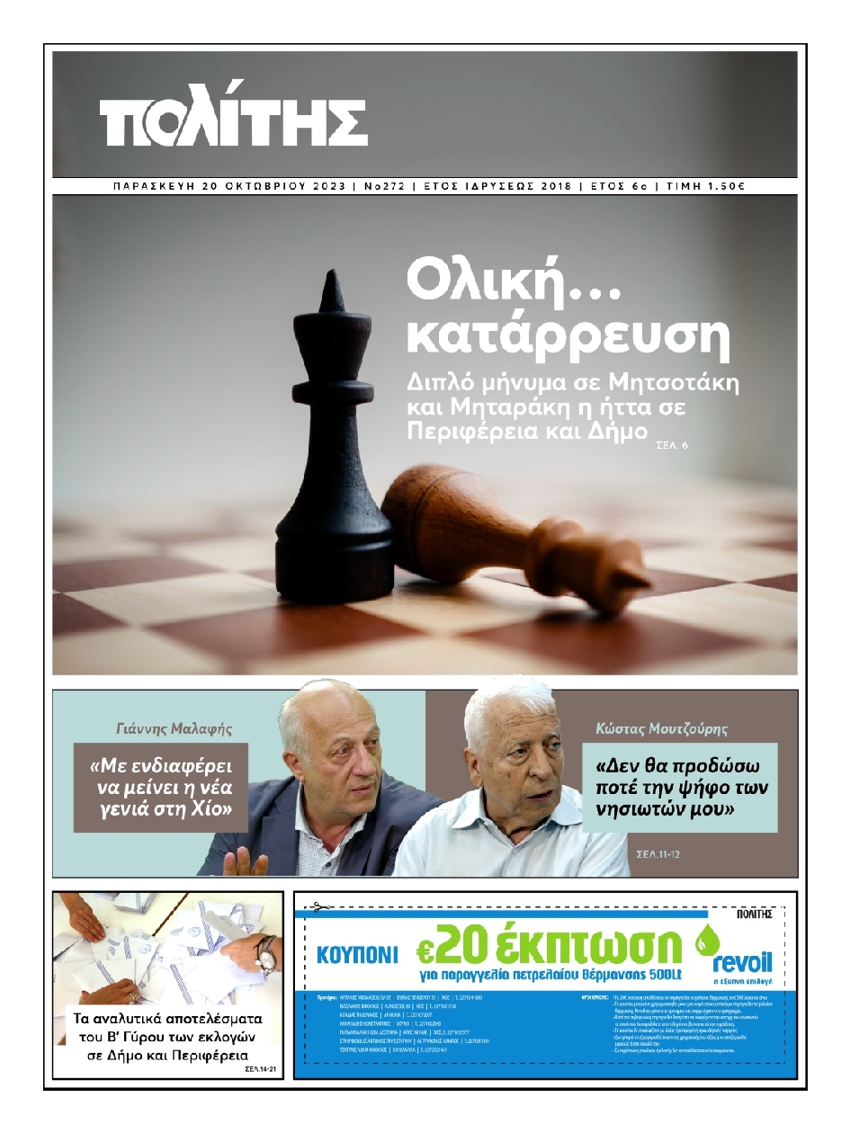 ΠΟΛΙΤΗΣ ΧΙΟΥ