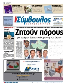 ΣΥΜΒΟΥΛΟΣ ΕΠΙΧΕΙΡΗΣΕΩΝ  ΑΧΑΙΑΣ