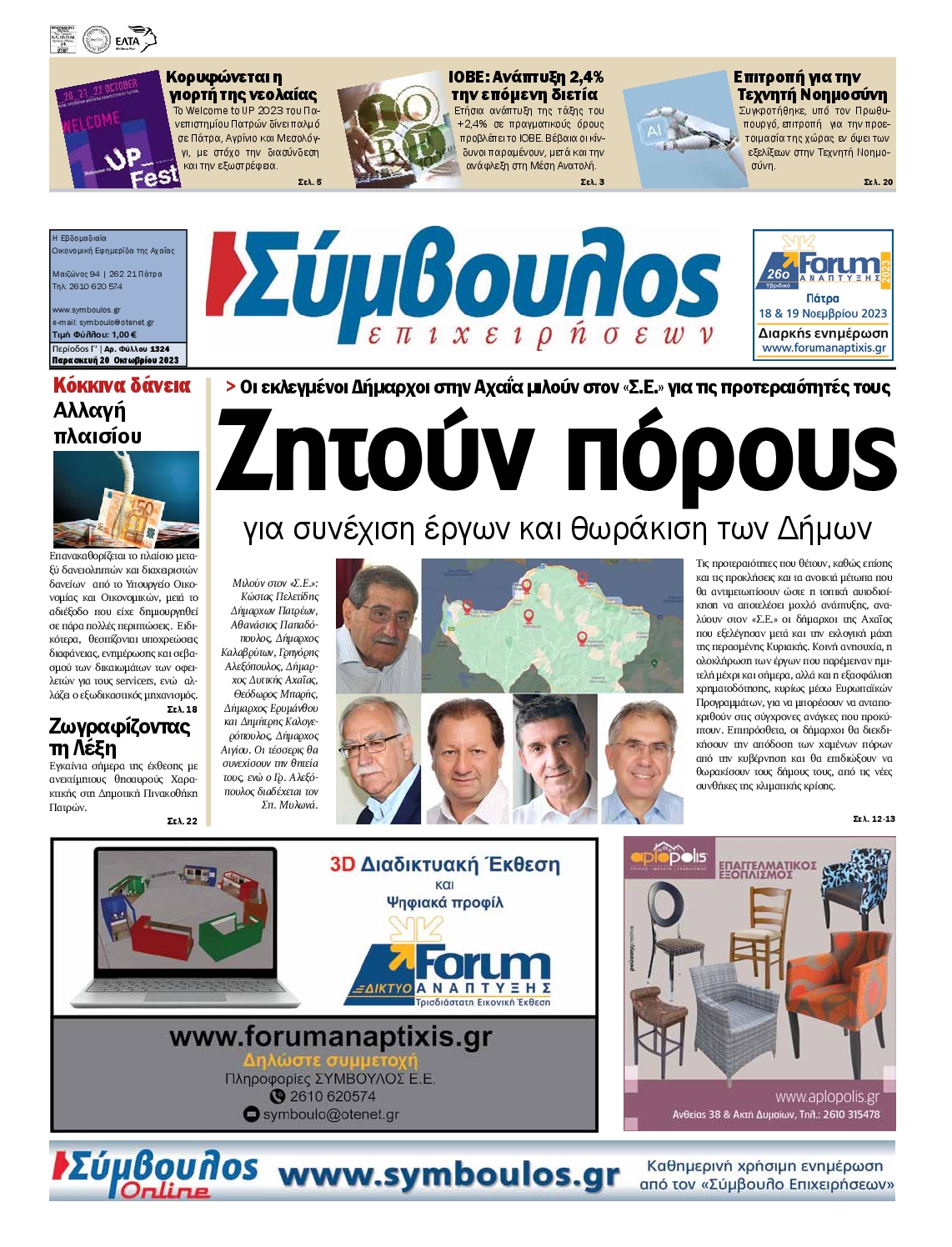 ΣΥΜΒΟΥΛΟΣ ΕΠΙΧΕΙΡΗΣΕΩΝ ΑΧΑΙΑΣ