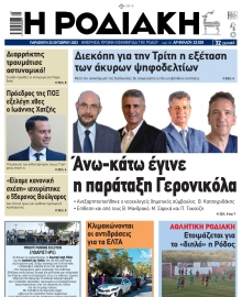 ΡΟΔΙΑΚΗ