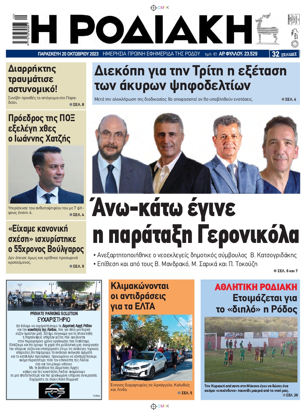ΡΟΔΙΑΚΗ