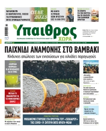 ΥΠΑΙΘΡΟΣ