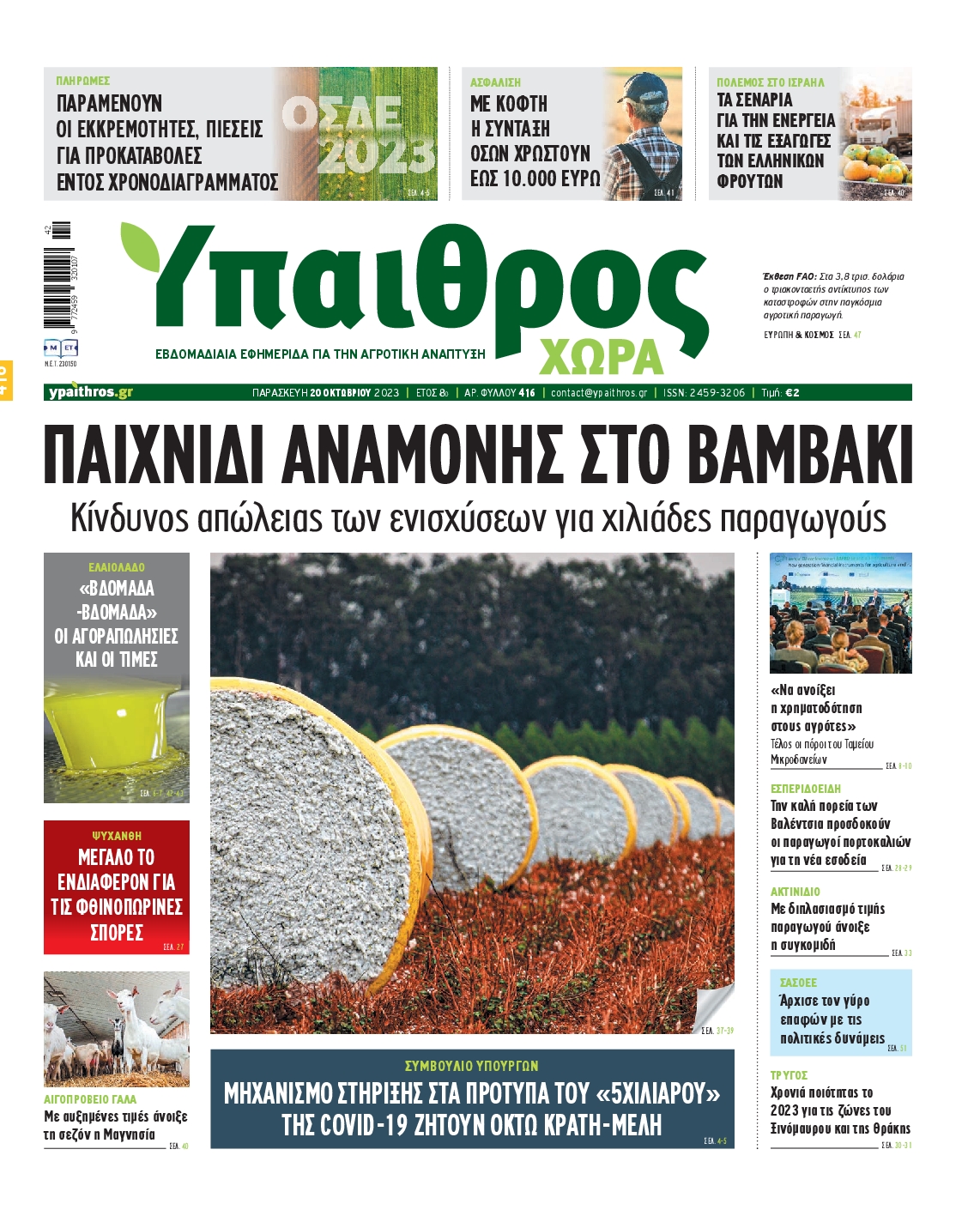 ΥΠΑΙΘΡΟΣ