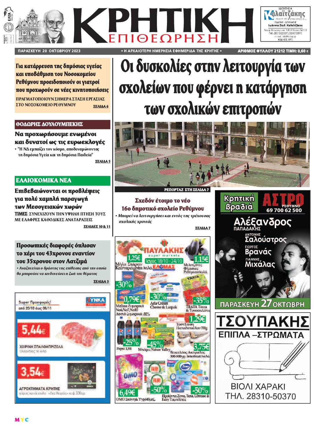 ΚΡΗΤΙΚΗ ΕΠΙΘΕΩΡΗΣΗ