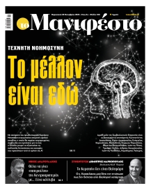 TOMANIFESTO