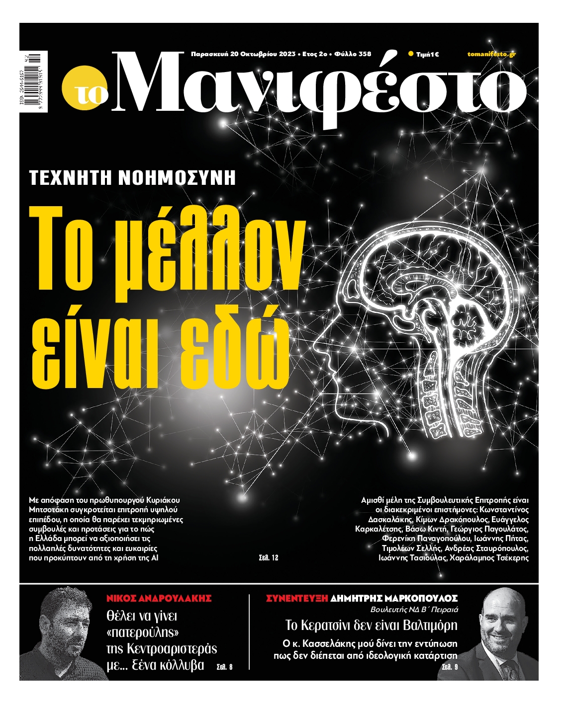 TOMANIFESTO