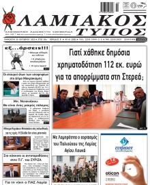 ΛΑΜΙΑΚΟΣ ΤΥΠΟΣ