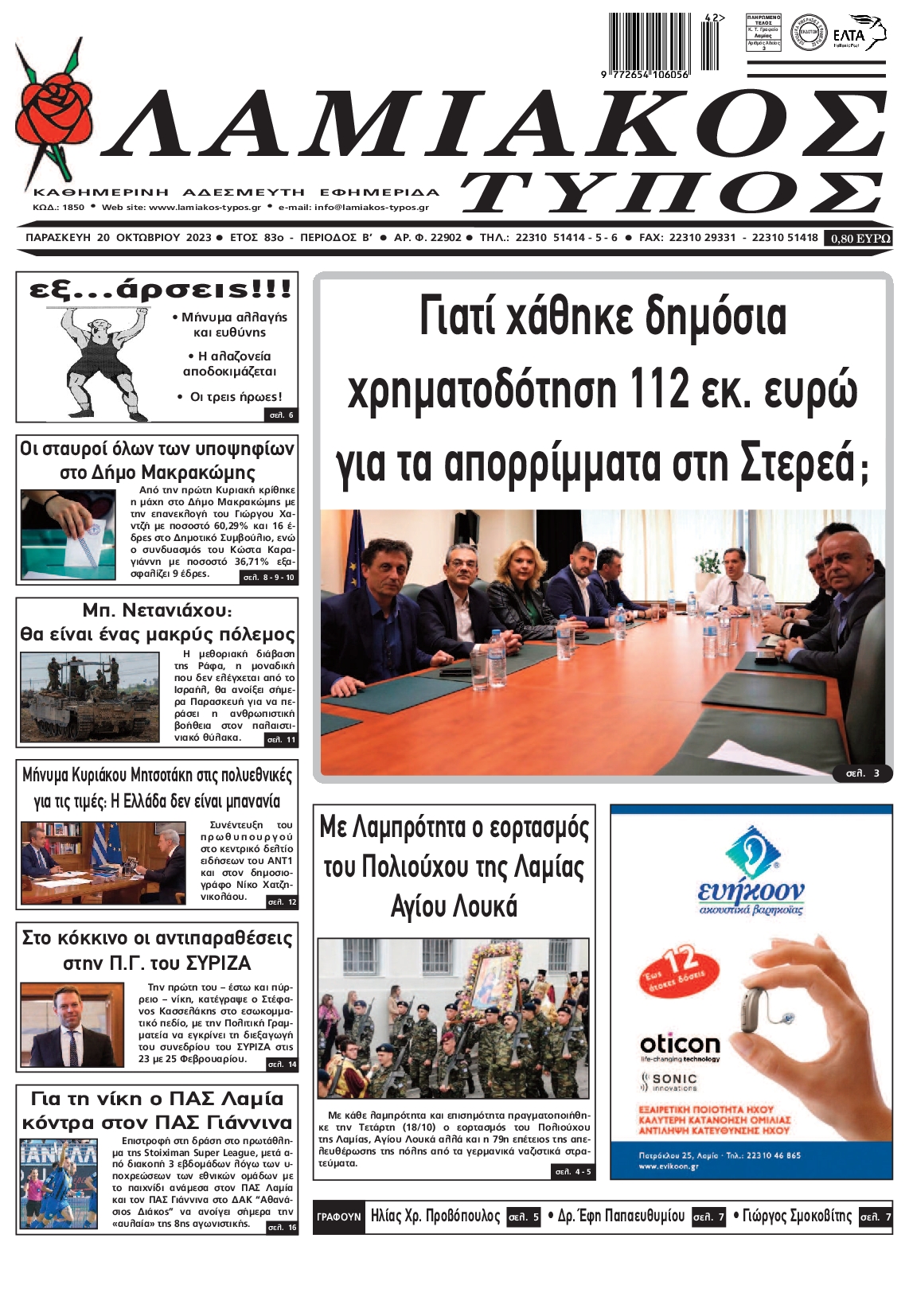 ΛΑΜΙΑΚΟΣ ΤΥΠΟΣ