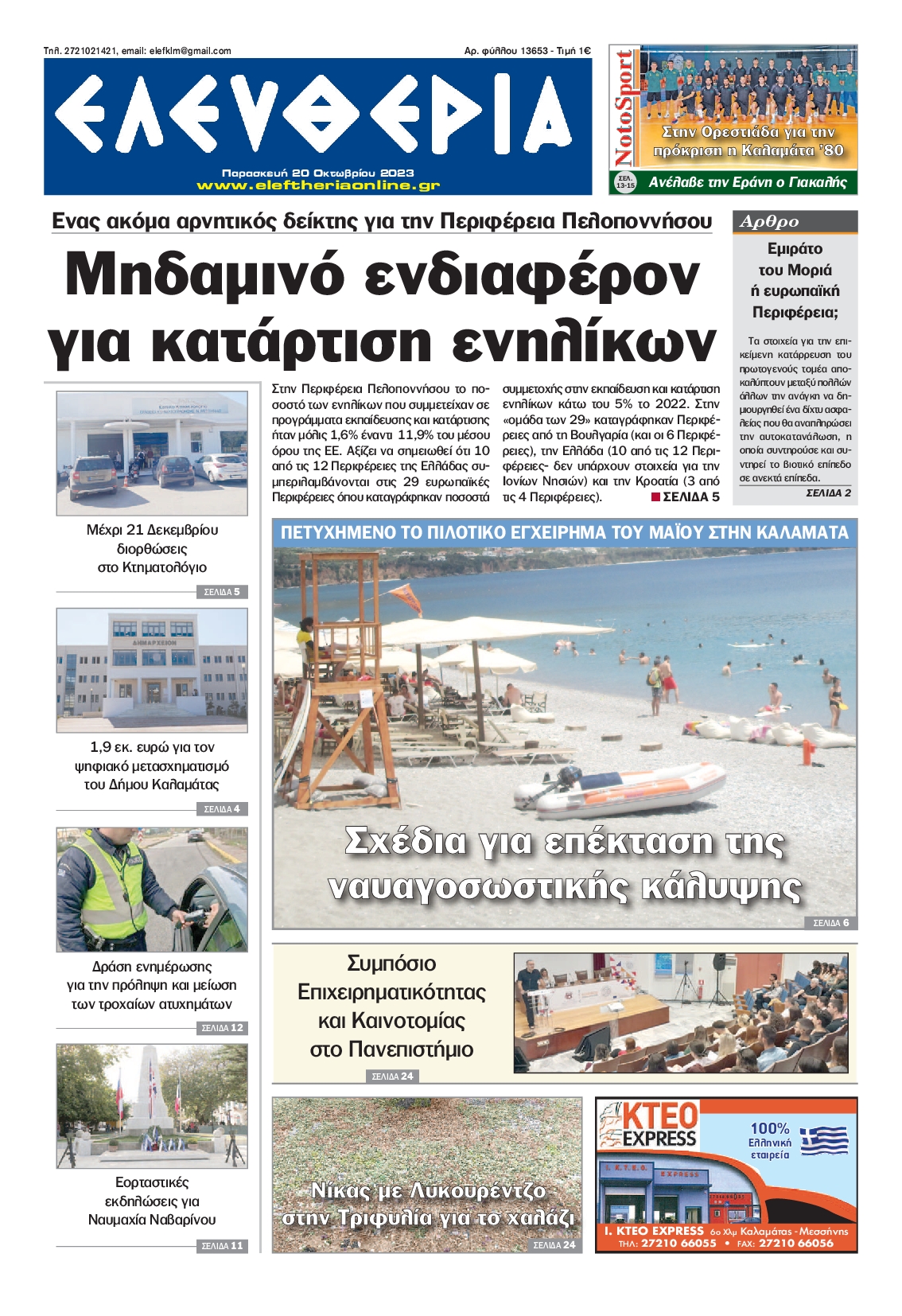 ΕΛΕΥΘΕΡΙΑ ΚΑΛΑΜΑΤΑΣ