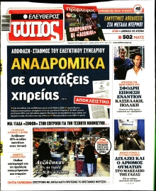 ΕΛΕΥΘΕΡΟΣ ΤΥΠΟΣ