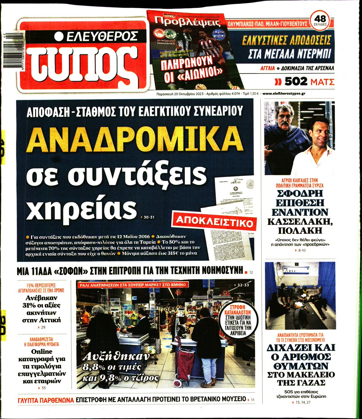 ΕΛΕΥΘΕΡΟΣ ΤΥΠΟΣ