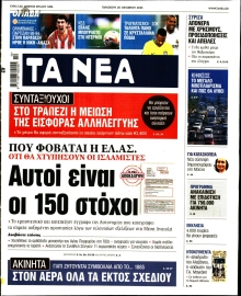 ΤΑ ΝΕΑ