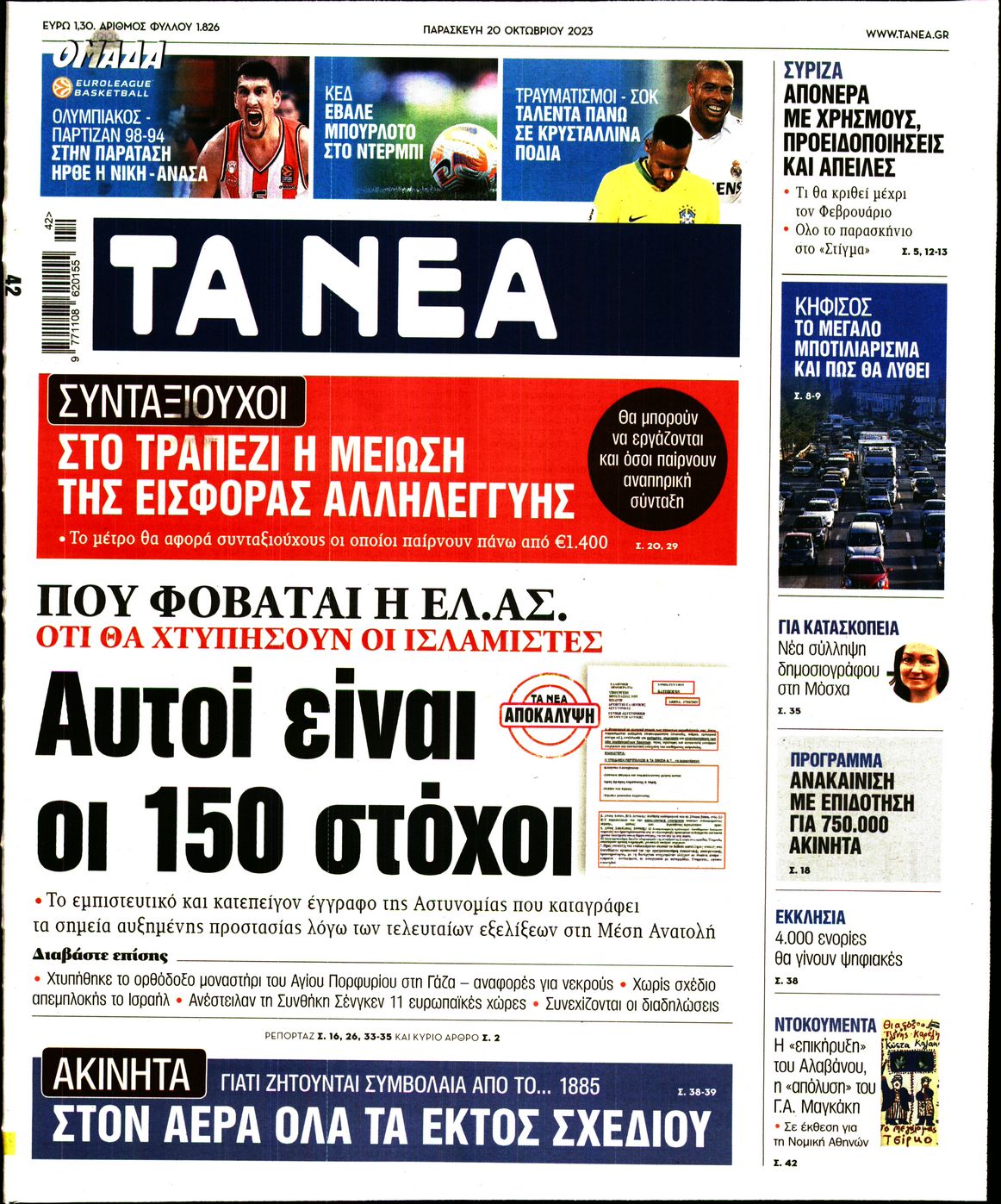 ΤΑ ΝΕΑ