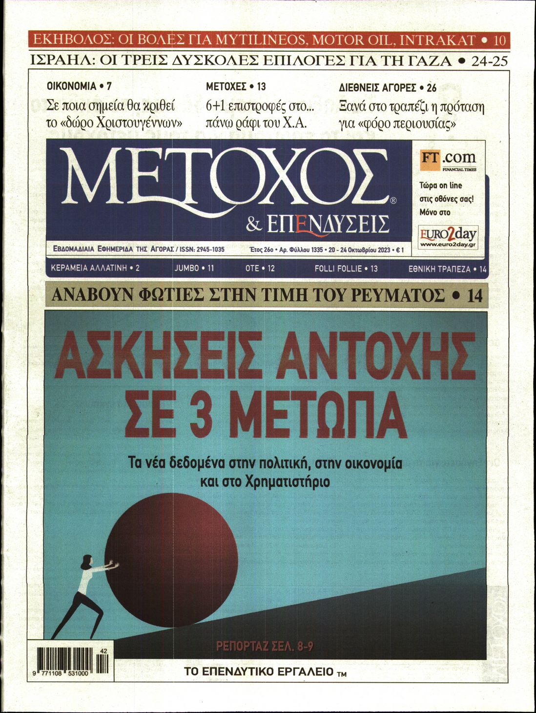 ΜΕΤΟΧΟΣ