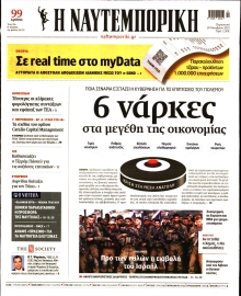 ΝΑΥΤΕΜΠΟΡΙΚΗ