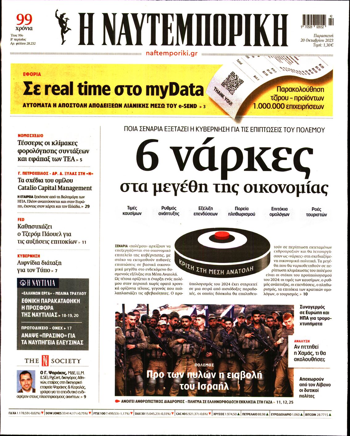 ΝΑΥΤΕΜΠΟΡΙΚΗ