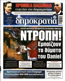 ΔΗΜΟΚΡΑΤΙΑ