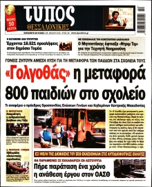 ΤΥΠΟΣ ΘΕΣΣΑΛΟΝΙΚΗΣ