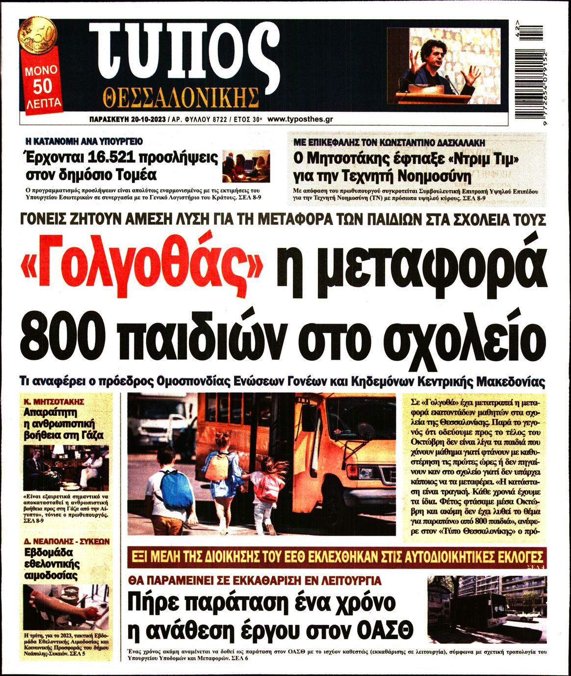 ΤΥΠΟΣ ΘΕΣΣΑΛΟΝΙΚΗΣ