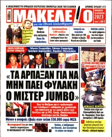 ΜΑΚΕΛΕΙΟ