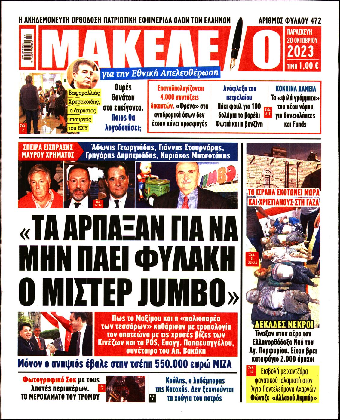 ΜΑΚΕΛΕΙΟ