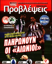 ΕΛΕΥΘΕΡΟΣ ΤΥΠΟΣ_ΠΡΟΒΛΕΨΕΙΣ