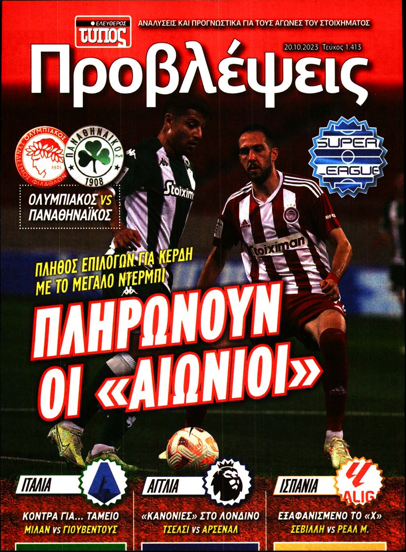 ΕΛΕΥΘΕΡΟΣ ΤΥΠΟΣ_ΠΡΟΒΛΕΨΕΙΣ