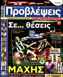 ΠΡΟΒΛΕΨΕΙΣ