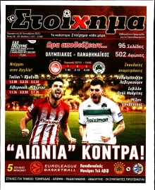 ΤΟ ΣΤΟΙΧΗΜΑ