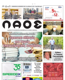 ΛΑΟΣ ΗΜΑΘΙΑΣ