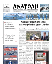 ΑΝΑΤΟΛΗ ΛΑΣΙΘΙΟΥ