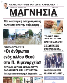 ΜΑΓΝΗΣΙΑ