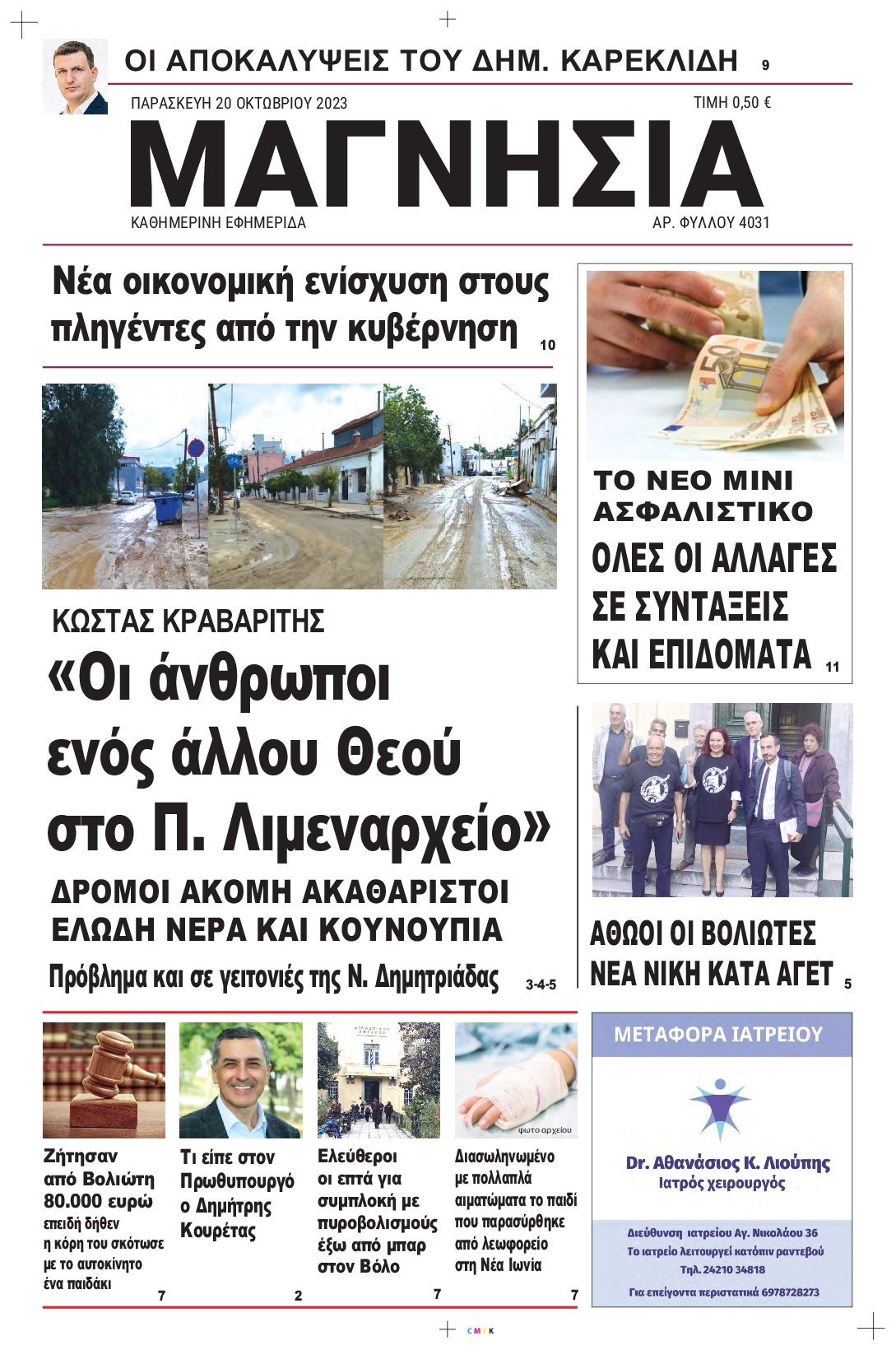 ΜΑΓΝΗΣΙΑ