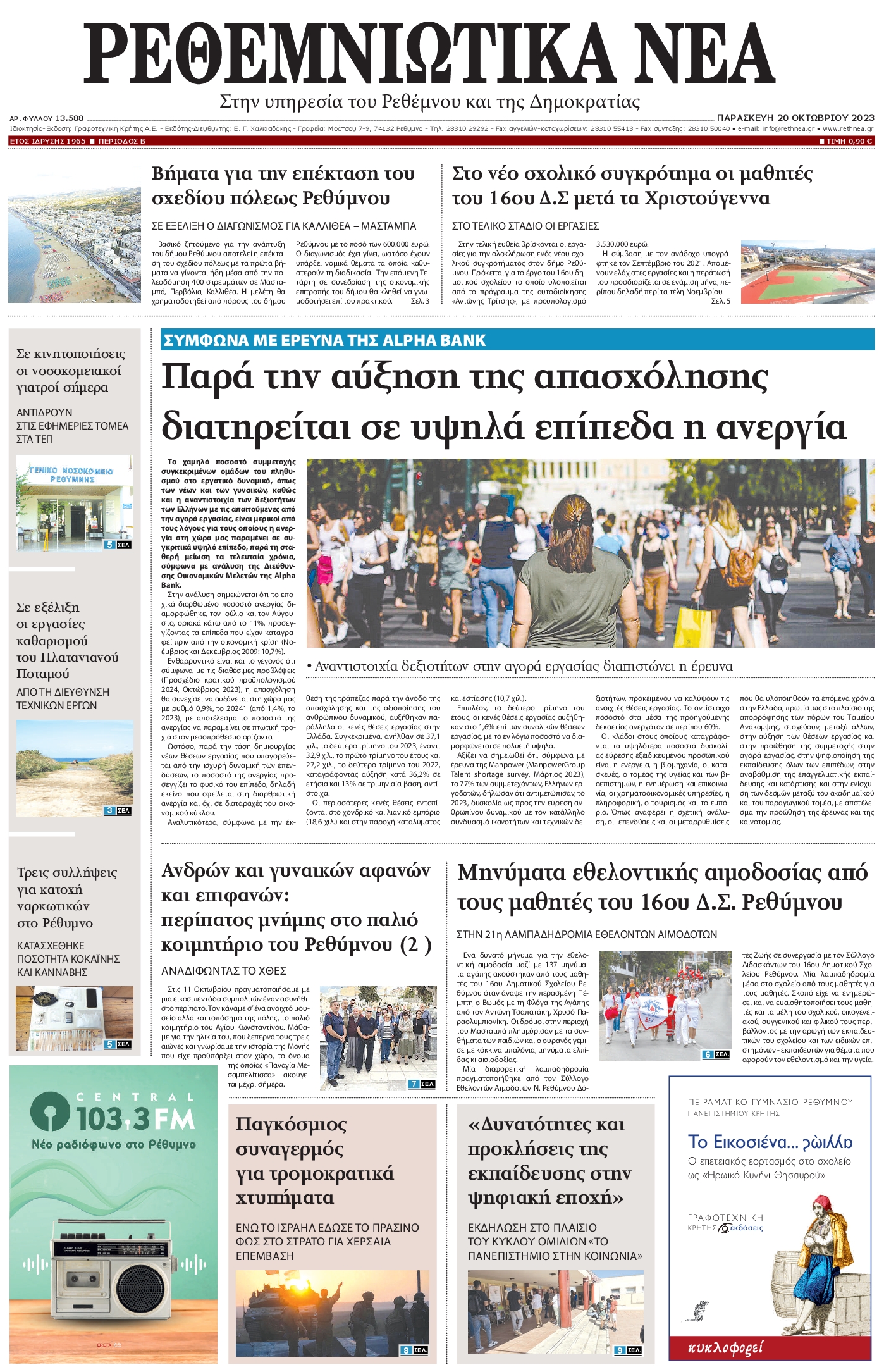 ΡΕΘΕΜΝΙΩΤΙΚΑ ΝΕΑ