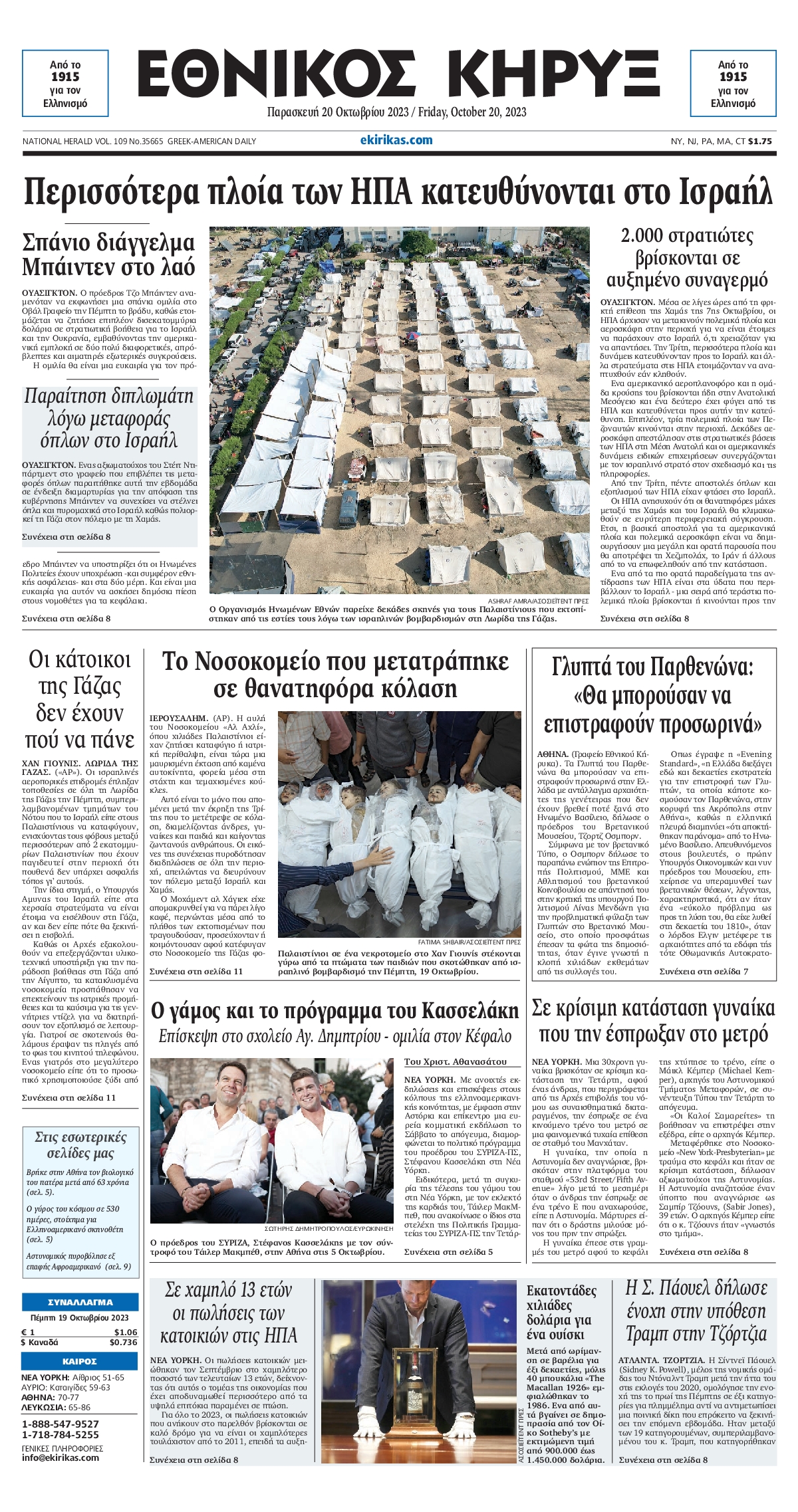 ΕΘΝΙΚΟΣ ΚΗΡΥΞ ΝΕΑΣ ΥΟΡΚΗΣ