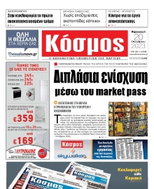 ΚΟΣΜΟΣ ΛΑΡΙΣΑΣ