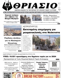 ΘΡΙΑΣΙΟ